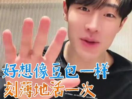 好想像豆包一样刻薄地活一次!(cr:@他是我的韩语外教🤫)#豆包 #搞笑 #AI #抖音迷惑行为大赏