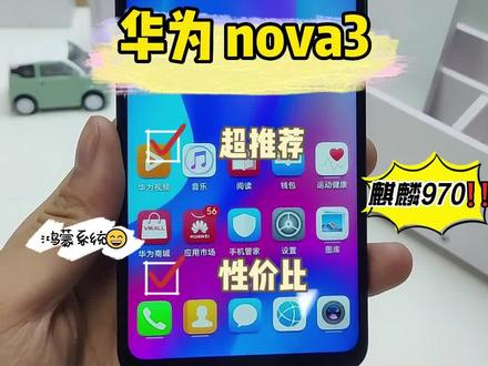 华为小神机,nova3,还能升级鸿蒙呢 #华为手机#二手手机 #手机推荐 #华为#二手 #手机#备用机 #游戏手机 #和平精英