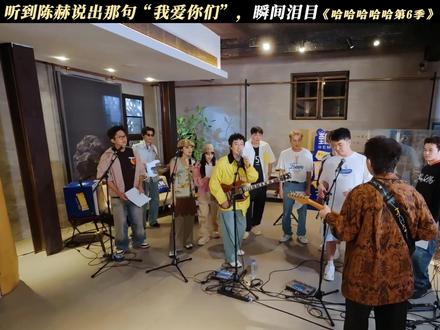 听到陈赫说出那句“我爱你们”,瞬间泪目了