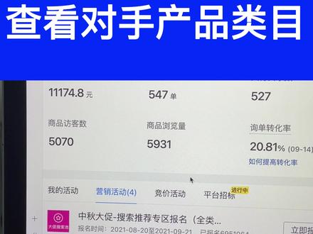 多多运营如何看对手类目,如何放对自己的类目这一点很重要#多多运营 #拼多多学习 #电商干货