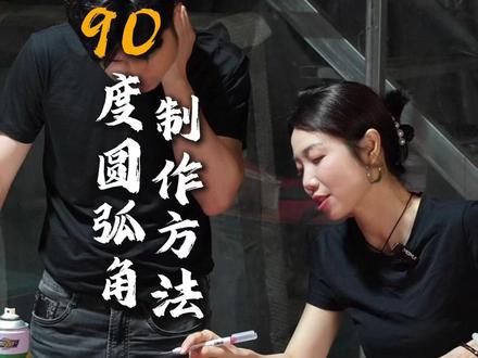 原来方管90度直角圆弧是这样做出来的! #圆弧角施工 #焊接技巧 #不锈钢加工 #知识分享 #刀峰不锈钢