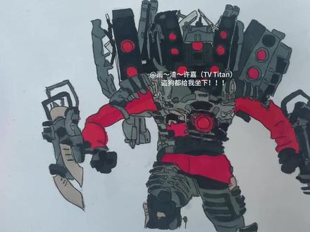 泰坦音响人绘画part2