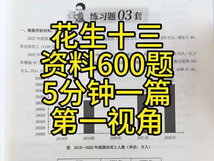 花生十三资料600题,5分钟一篇,思路分享 第三练,一、二。