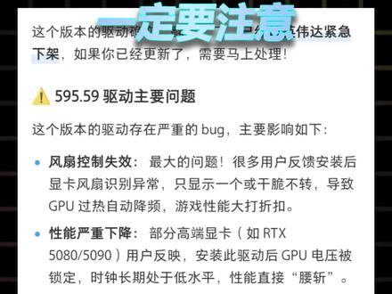 最近更新了N卡的一定要注意了!!! #华硕 #华硕天选 #英伟达驱动 #电脑技巧 #数码科技