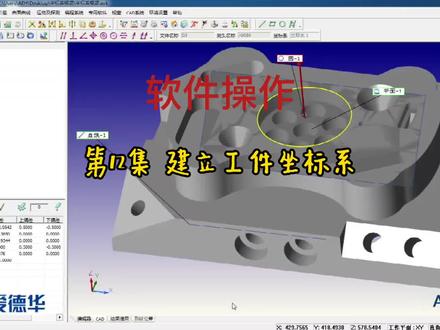 建立工件坐标系-三坐标软件操作#三坐标培训 #三坐标编程