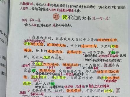 #三年级上册语文 三年级上册语文《读不完的大书》#知识点总结