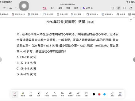314联考(湖南卷)数量关系实战思路分享
共8道题,错了1道。另外还有一道有印象的题目分享#数量关系 #湖南省考