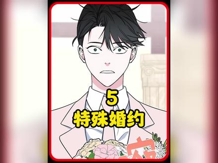 眼泪是男人最好的嫁妆!#二次元 #特殊婚约 #画涯