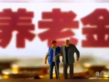 新的计算方法更体现社会的公平性