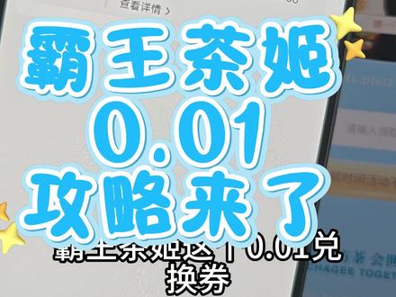 霸王茶姬免单攻略来了!霸王茶姬免费活动入口 霸王茶姬免单活动 霸王茶姬杯贴 霸王茶姬新品霸王茶姬团购 霸王茶姬口令 霸王茶姬买一送一优惠券 霸王茶姬免单券 #霸王茶姬 #霸王茶姬口令 #万里木兰 #奶茶