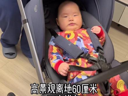 马上春暖花开,给我儿子安排了这款逸乐途高景观婴儿推车,双向推车,一键收车,座椅一键调节,可坐可躺,减震很棒,小月龄宝宝哄睡神器,2000左右性价比很高!左下角快跟我买同款吧!#逸乐途 #婴儿推车