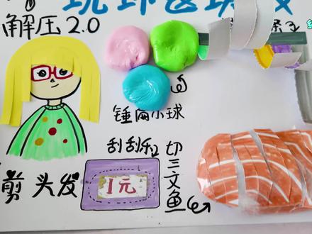 自制玩坏这块板解压2.0 你想玩哪项呢 #解压 #解压玩具 #手工DIY #亲子手工 #亲子互动