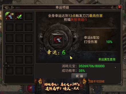 #网吧 #传奇 #屠龙之刃 #游戏精彩时刻 6000万元宝上幸运12的项链,前无古人,后有没有来者?#游戏 #解说