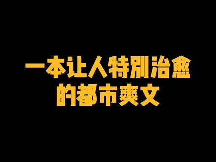主角历经三段刻骨铭心的爱恋,分别代表了主角三个时间段的成长,它也告诉我们只有在合适的时间遇到合适的人,最终才能长久!#网文 #小说 @抖音小助手