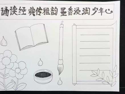 5分钟搞定古风手抄报,读经典传押韵#小学生手抄报#手抄报 #手抄报模板