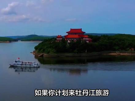 牡丹江景点:莲花湖 #旅游推荐官