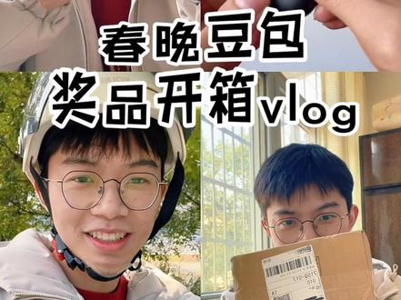 春晚抽中的耳机,今天到货啦!#春晚抽奖 #豆包 #华为freeclip2 #开箱vlog #中奖开箱