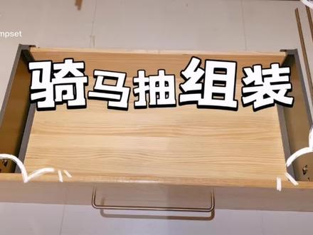 DTC潮立方骑马抽减尺及安装视频