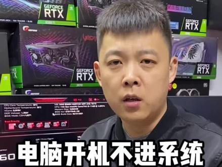 电脑开机之后不进入系统怎么办?#电脑小技巧 #电脑小知识 #干货分享 #抖音小助手