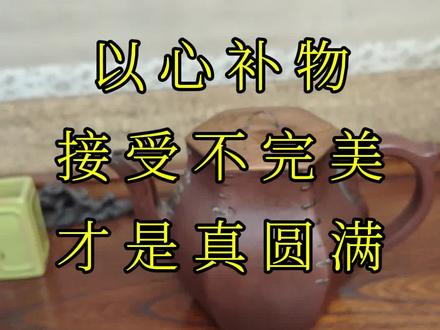 清初六方水注,侘寂美学。 破器=侘寂=禅=茶道精神#禅茶一味 #日本茶道#茶道精神