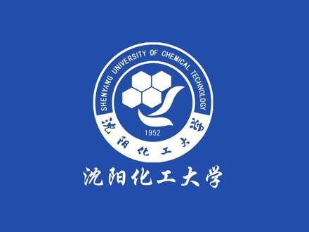 一通电话带你了解沈阳化工大学的招生就业 #辽宁高考 #志愿填报 #志愿填报那些事 #沈阳化工大学