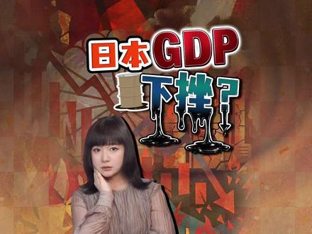 中东变局 若油价失控 日本GDP或下挫0.65% 油价若翻倍,日本会不会被拖入滞胀?日本专家最新预测来了,GDP可能0.65%下滑,这意味着什么?
#全球创作者计划 #热点零距离 #日本 #高市早苗