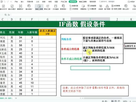 IF 条件判断 #excel教程 #知识分享