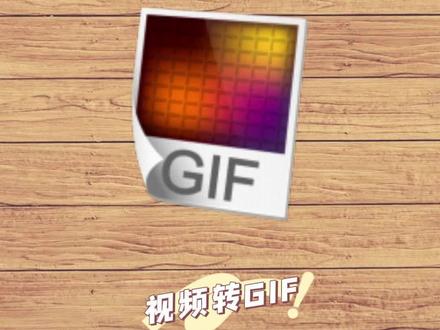 视频转GIF动图哪个软件最清晰#视频转GIF #迅捷视频转换器