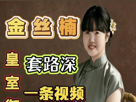 金丝楠全攻略:鉴别、盘玩、收藏一站式指南#金丝楠 #金丝楠木 #知识分享 #文玩#文玩手串