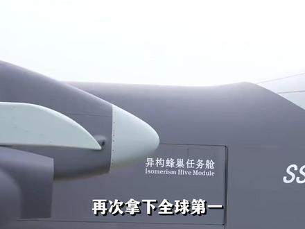 全球唯一,“九天”无人轰炸机首飞成功!它对中国意味着什么? #全球创作者计划 #零基础看懂全球 #军武正当燃