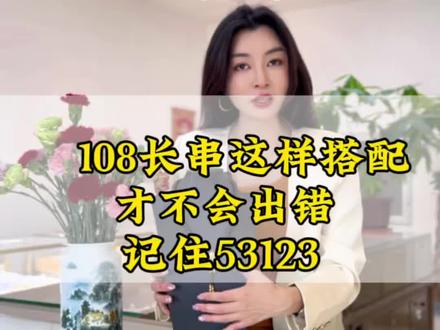 108长串这样搭配才不会出错记住53123
108长串不知道怎么搭配的看过来
108长串怎么搭配才不会出错
今天这期视频告诉你53123是什么
怎么利用53121技巧去进行108珠串搭配
108珠串怎么搭配好看
108串颜色怎么选
新手入门108珠串配饰怎么选
108长串珠子怎么排列
53123怎么搭配才好看#文玩 #文玩配饰 #文玩人 #108长串搭配 #文玩爱好者