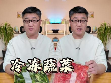 冷冻蔬菜的方法,再也不怕蔬菜放坏了 #冷冻蔬菜#生活小妙招 #冷冻葱姜蒜 #干货分享 #路遥知马力大叔