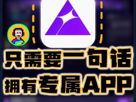 不需要会编程,一句话做一个自己的APP… #网站推荐 #程序员 #UXbot #产品经理 #编程