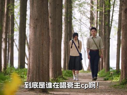 2026刚开年,内娱就给们纯爱党上高货了! #方穆扬 是圣人“私”心,#费霓 是先婚后爱,cp含金量不必多说!看得人哈特软软#纯真年代的爱情 #陈飞宇 #孙千