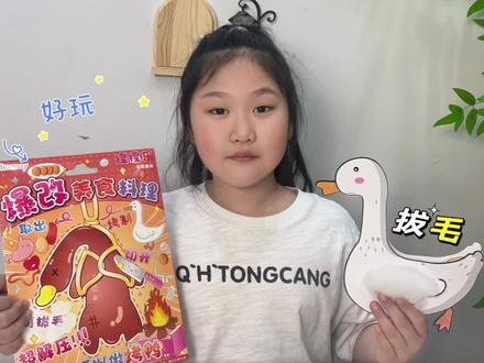 今天DIY爆改烤鸭#爆改 #手工diy #益智玩具 #儿童玩具 #玩个很新的东西