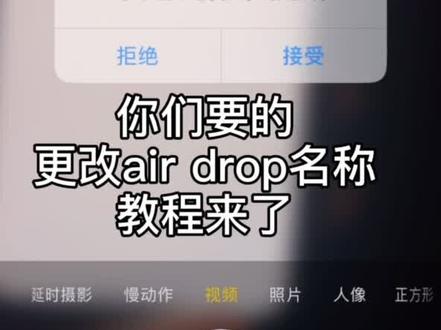 #airdrop 有些人上一秒还在刷视频,下一秒就切出去试试了。#iphone