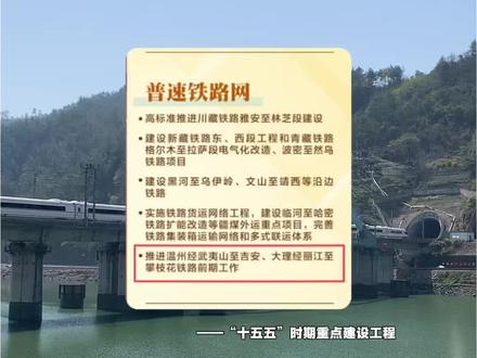 丽水“县县通铁路”的重头戏,温武吉铁路又有新消息。#丽水 #温武吉铁路 #景宁 #云和 #真实生活分享计划