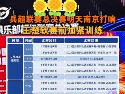 乒超2025122南京体育馆