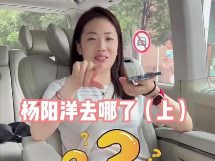 这是一条回复“杨阳洋去哪儿”的视频,他已经“离家出走”15天,还好马上就能见到他啦~ #我的男孩 #你的坚持终将美好 #记录真实生活