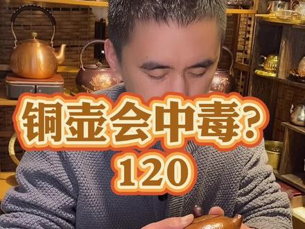 #铜壶 #铜茶壶如何清洗 #铜壶开壶方法 @抖音小助手 #创作灵感 @DOU+小助手 #22点直播