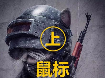兄弟啊,想你啦,你们的鼠标还好吗?