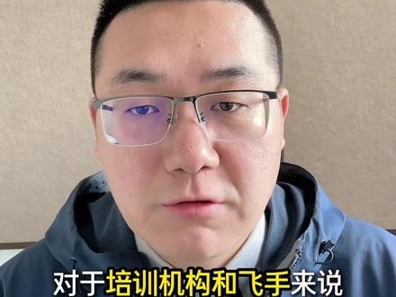 大疆关停慧飞UTC行业培训,一鲸落万物生 大疆关停UTC行业培训以后,还会有其他单位会继续开展相关培训认证业务#低空经济 #无人机培训 #无人机执照 #caac无人机执照 #无人机