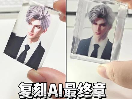 这是最后一次做了。#恋与深空 #秦彻#周边#手工#AI