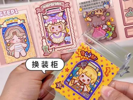 小麻薯换装豆豆本又出新玩法啦!还可以做成相框! #手工diy #手工 #小麻薯 #豆豆本 #换装贴纸