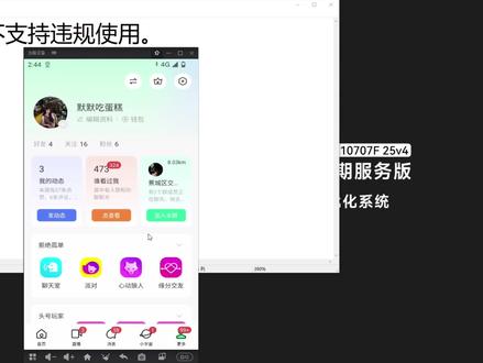 比真机还真的陌陌环境母盘 #陌陌 #陌陌引流不封号 #soul技术 #矩阵 #模拟器母盘