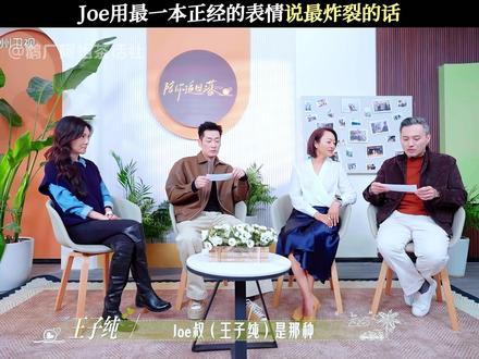Joe已经完全放飞自我了 #日落时分说爱你