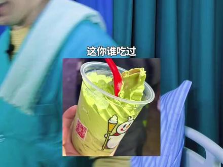 蜜雪冰城下架的神仙单品2 #上热门 #上热门🔥 #上热门话题🔥🔥🔥 #dou上热门 @DOU+小助手 #养老