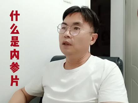 什么是内参片?#电影知识