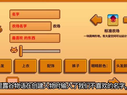 手机版星露谷物语改名称#星露谷物语#手游