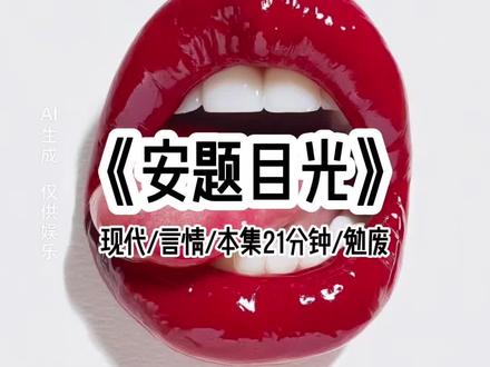 安题目光 #番茄小说#小说推荐